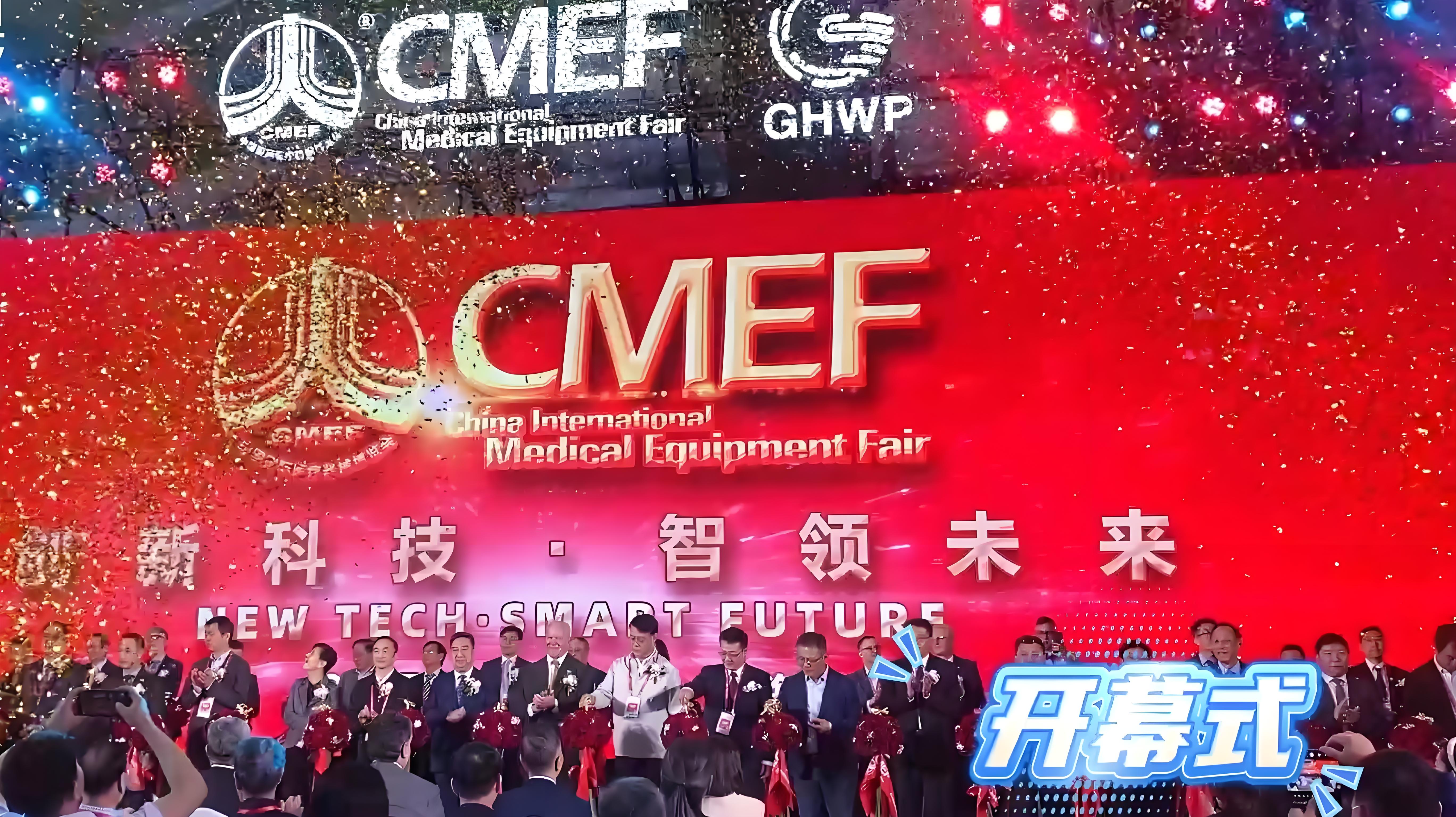 会展报道|2025年CMEF医疗展完美收官，明年精彩继续！